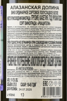 Вино Захария Джорджадзе Алазанская Долина 0.75 л белое полусладкое