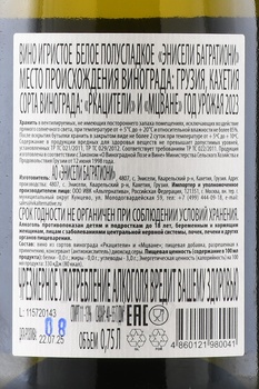 Вино игристое Энисели Багратиони 0.75 л белое полусладкое