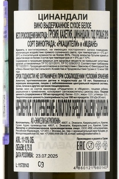 Вино Захария Джорджадзе Цинандали 0.75 л белое сухое