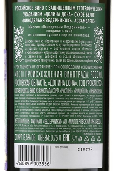 Вино Ведерниковъ Ассамбляж Рислинг Ркацители Сибирьковый 0.75 л белое сухое