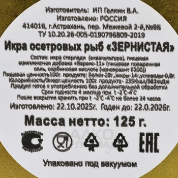 Икра осетровая Зернистая 125 гр в ж/б