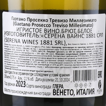 Gaetano Prosecco Treviso Millesimato - вино игристое Гаэтано Просекко Тревизо Миллезимато 0.75 л белое брют