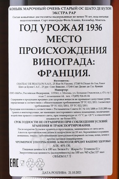 Chateau de Beaulon Extra Rare - коньяк Шато де Булон Экстра Рар 0.7 л в д/у