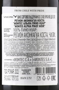 Montes Alpha Pinot Noir - вино Монтес Альфа Пино Нуар 0.75 л красное сухое