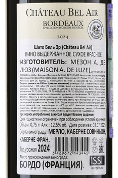 Chateau Bel-Air - вино Шато Бель Эр 0.75 л красное сухое