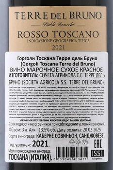 Terre del Bruno Gorgoli Toscana - вино Горголи Тоскана Терре дель Бруно 3 л красное сухое в д/у