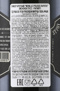 Monluc Liqueur Pousse Rapiere - ликер Монлюк Пусс Рапиер 0.7 л