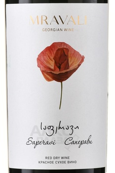 Вино Мравали Саперави 0.75 л красное сухое