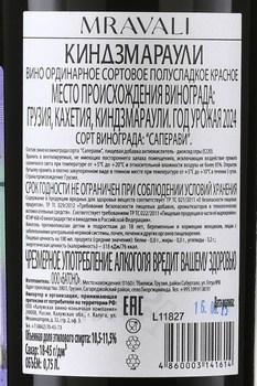 Вино Мравали Киндзмараули 0.75 л красное полусладкое