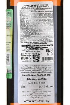 Spirit Manifest The Octave Glenrothes 11 Years Old - виски Спирит Манифест Октав Гленротес 11 лет 0.7 л в тубе