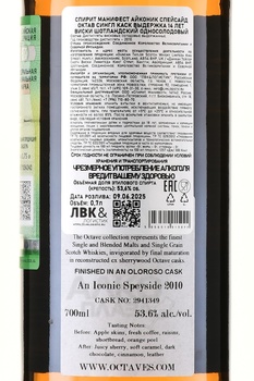 Spirit Manifest The Octave An Iconic Speyside 14 Years Old - виски Спирит Манифест Октав Эн Айконик Спейсайд 14 лет 0.7 л в тубе