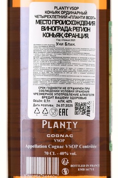 Planty VSOP - коньяк Планти ВСОП 0.7 л