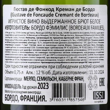 Gustave de Foncaude Cremant de Bordeaux - вино игристое Гюстав де Фонкод Креман де Бордо 0.75 л белое брют