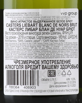 Casters Liebart Blanc de Noirs Brut - шампанское Кастерс Либар Блан де Нуар Брют 0.75 л белое брют