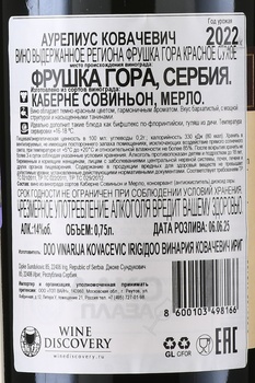 Aurelius Kovacevic - вино Ковачевич Аурелиус 0.75 л красное сухое
