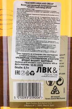 Teacher`s Highland Cream - виски Тичерс Хайленд Крим 0.7 л