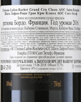Chateau Lafon-Rochet Grand Cru Classe Saint-Estephe - вино Шато Лафон-Роше Гран Крю Классе Сент-Эстеф 0.75 л красное сухое