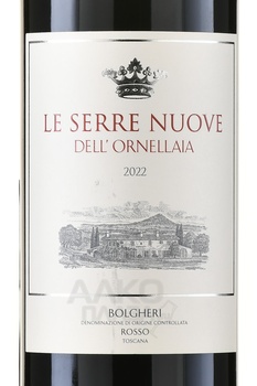 Le Serre Nuove dell`Ornellaia - вино Ле Серре Нуове дель Орнеллайя 0.75 л красное сухое