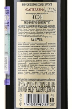 Вино Массандра Саперави 0.75 л красное сухое