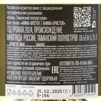 Вино игристое Анима Аристов 0.75 л белое брют