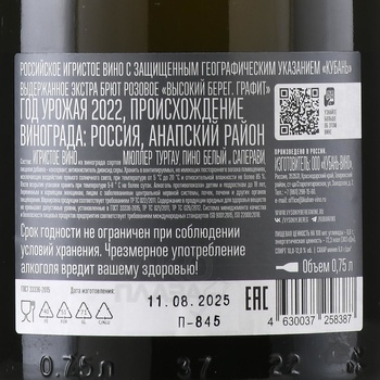 Вино игристое Высокий берег Графит 0.75 л розовое экстра брют