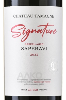 Вино Шато Тамань Синьятюр Саперави 0.75 л красное сухое