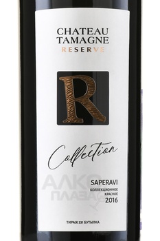 Вино Шато Тамань Резерв Саперави Коллекционное 2016 год 0.75 л красное сухое