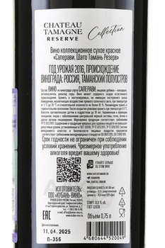 Вино Шато Тамань Резерв Саперави Коллекционное 2016 год 0.75 л красное сухое