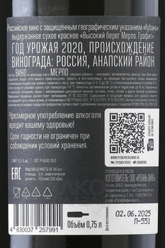 Вино Высокий берег Графит Мерло 0.75 л красное сухое