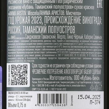 Вино Аристов Анима Мисчела 0.75 л красное сухое