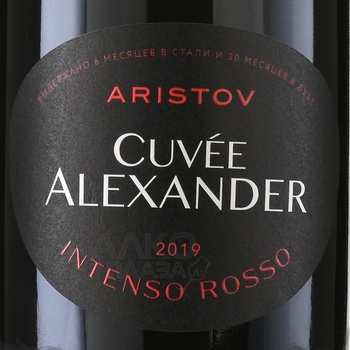 Вино Аристов Кюве Александр Интенсо Россо 0.75 л красное сухое