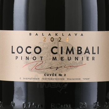 Вино Локо Чимбали Пино Менье Кюве №2 0.75 л красное сухое