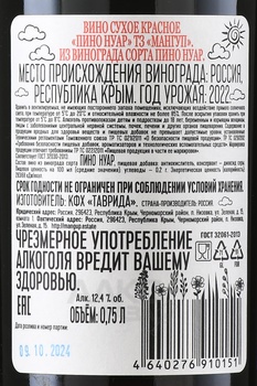 Mangup Pinot Noir - вино Мангуп Пино Нуар 0.75 л красное сухое