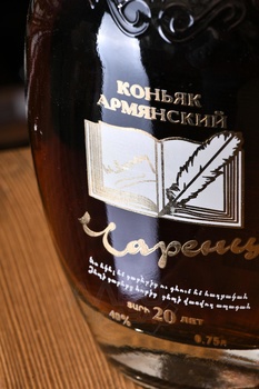 Коньяк Чаренц 20 лет 0.75 л