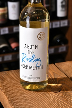 ZB Wine Riesling - вино ЗБ Вайн Рислинг 0.75 л белое полусухое