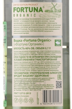 Водка Фортуна Органик 0.7 л в д/у