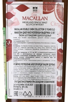 Macallan 12 years Double Cask - виски Макаллан 12 лет Дабл Каск 0.7 л
