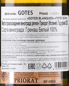 Alfredo Arribas Gotes Blanques - вино Альфредо Аррибас Готес Блан 0.75 л белое сухое