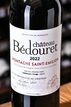 Chateau Bedouret Montagne-Saint-Emilion - вино Шато Бедуре Монтань Сент-Эмильон 0.75 л красное сухое