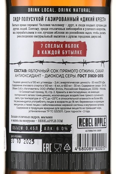 Rebel Apple Dickiy Crest Medium Dry - сидр Рэбель Эппл Дикий Крест 0.45 л полусухой