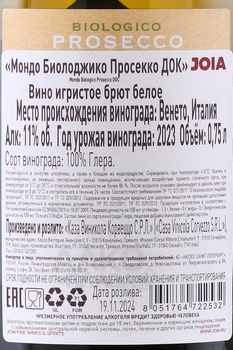 Mondo Biologico Prosecco - вино игристое Мондо Просекко Биолоджико 0.75 л белое экстра драй