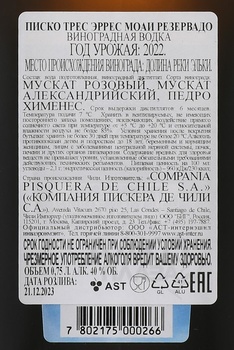 Tres Erres Reservado - писко Трес Еррес Резервадо 0.75 л