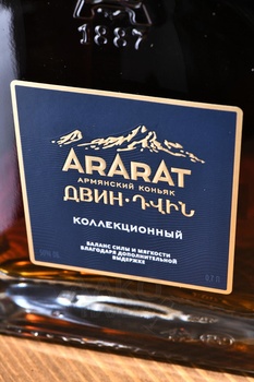 Коньяк Арарат Двин 0.7 л