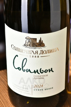 Вино Совиньон Солнечная Долина 0.75 л белое сухое