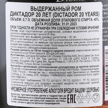 Dictador 20 years - ром Диктатор 20 лет 0.7 л в п/у