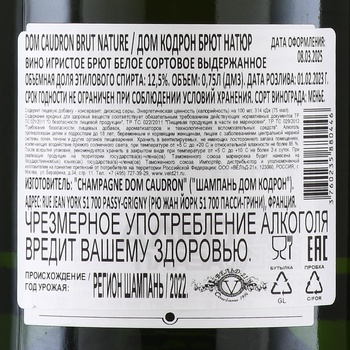 Dom Caudron Brut Nature Champagne - шампанское Дом Кодрон Брют Натюр 0.75 л белое брют натюр