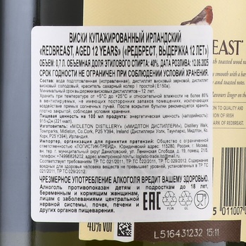 Redbreast 12 Years Old - виски Редбрест 12 лет 0.7 л в п/у