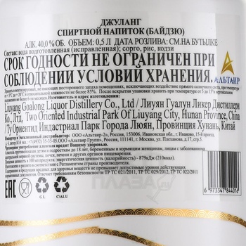 Baijiu Goalong Julang - байдзю Гоалонг Джуланг 0.5 л в п/у