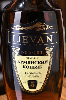 Коньяк Иджеван Премиум 5 лет 0.5 л