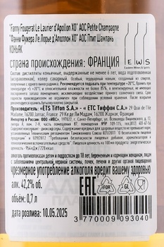 Fanny Fougerat Le Laurier d’Apollon XO Petite Champagne - коньяк Фанни Фужера Ле Лорье д’Аполлон ХО Птит Шампань 0.7 л в п/у